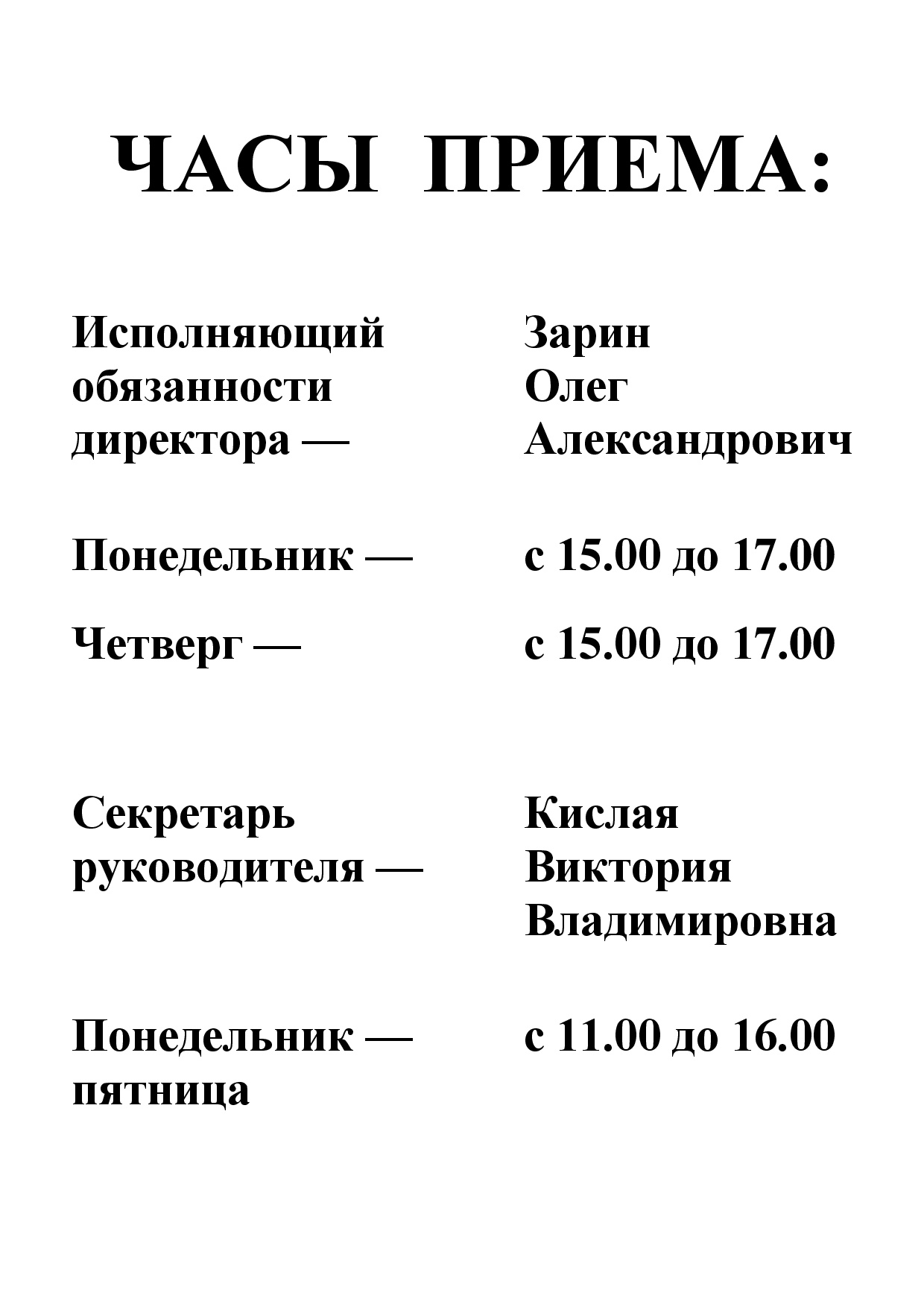 Часы приема